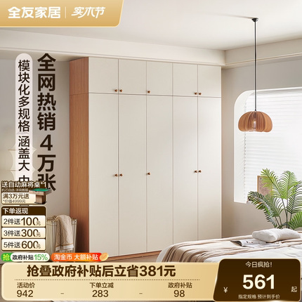全友家居现代简约小户型成品衣柜家用卧室奶油风衣橱柜子出租房用