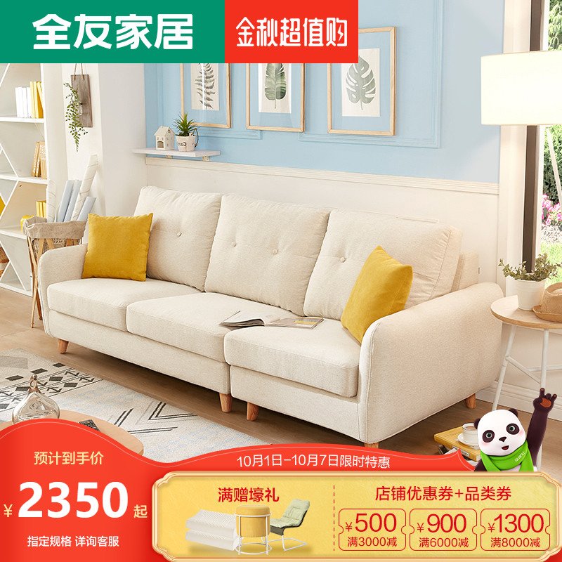2888.00元包邮全友北欧布艺沙发现代简约客厅整装家具沙发小户型经济型102276