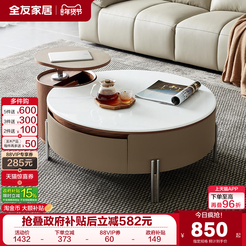 全友家居微晶石茶几客厅家用2025新款轻奢高级感小户型圆形茶几,住宅家具,茶几,淘宝优惠券,粉丝福利购,淘宝优惠卷