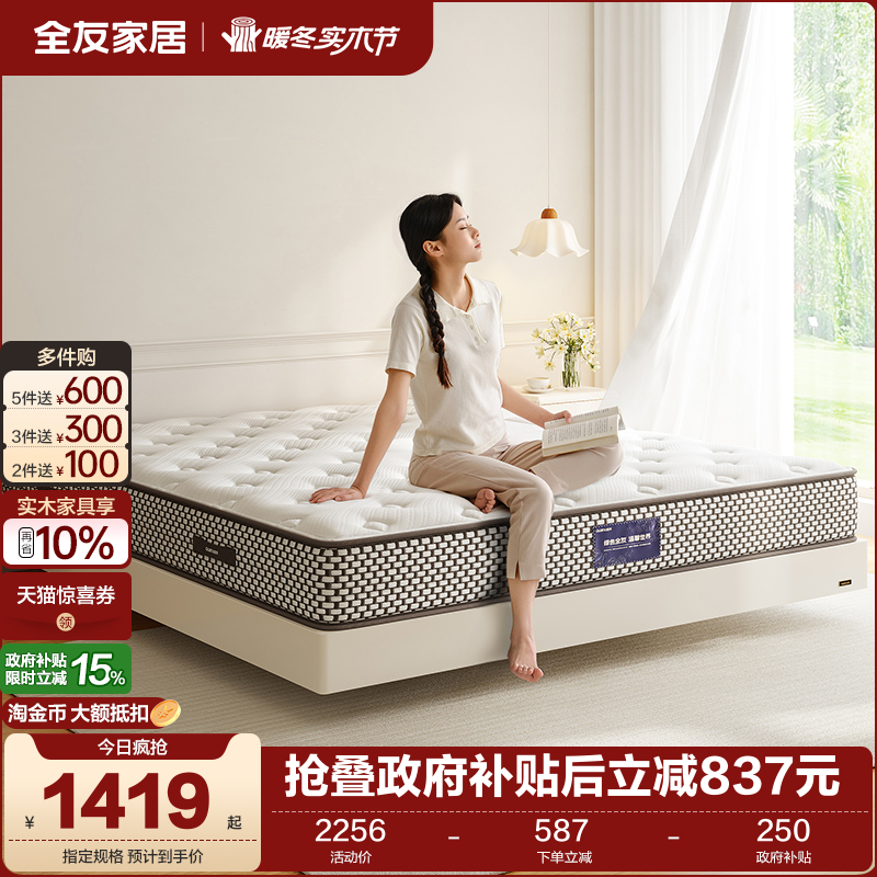 全友家居海绵弹簧床垫