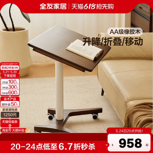 全友家居可移动电动升降桌