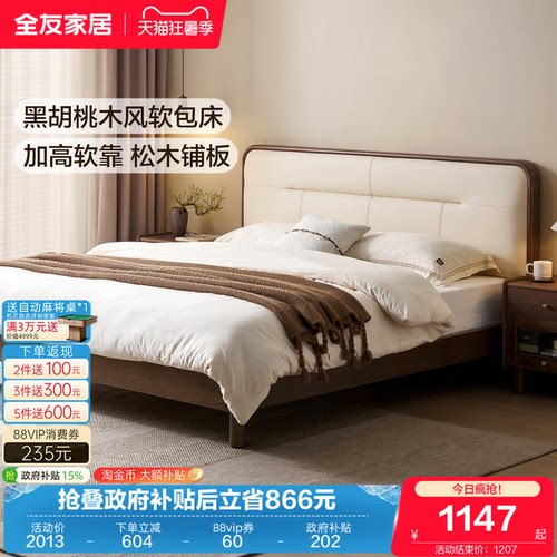 全友家居新中式胡桃色软包床