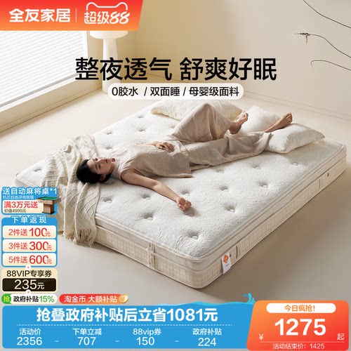 全友家居海绵弹簧床垫
