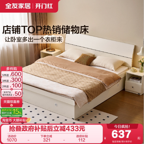 全友家居现代简约板式床