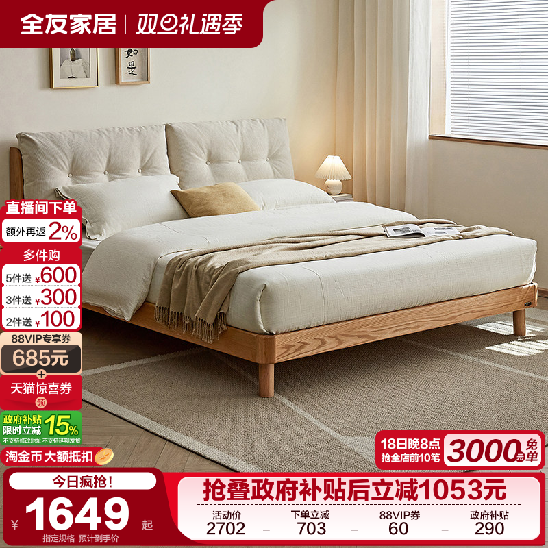 全友家居现代实木软包床