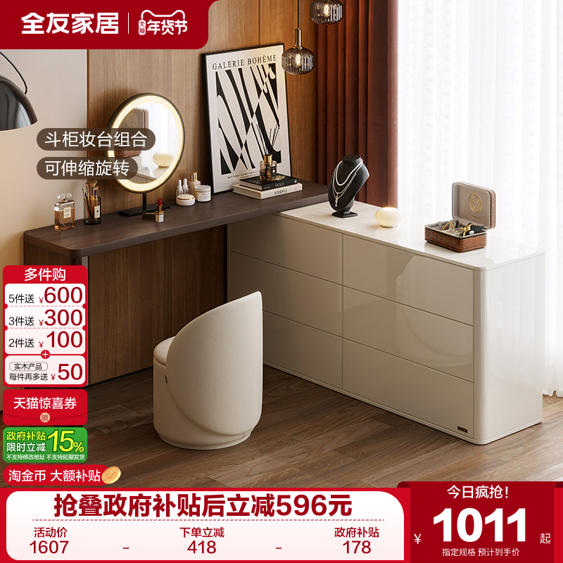 政府补贴全友家居轻奢魅影六斗柜梳妆台一体新款卧室高级感化妆桌,住宅家具,梳妆台/桌,淘宝优惠券,粉丝福利购,淘宝优惠卷