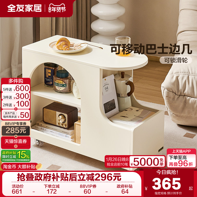 政府补贴全友家居奶油风可移动小推桌客厅推拉茶几家用沙发旁边几,住宅家具,移动边几/推车,淘宝优惠券,粉丝福利购,淘宝优惠卷