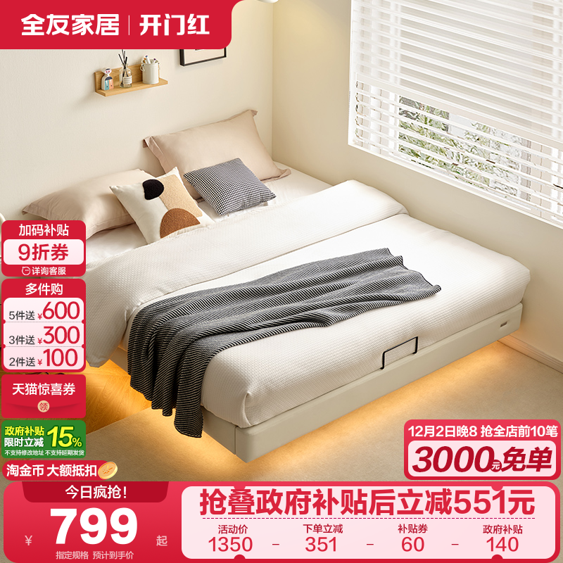 全友家居悬浮皮艺床无床头