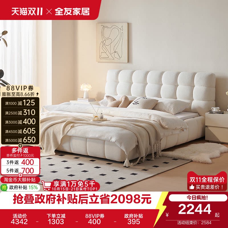 全友家居奶油风泡芙布艺床2026新款卧室家具1米8双人棉花糖落地床