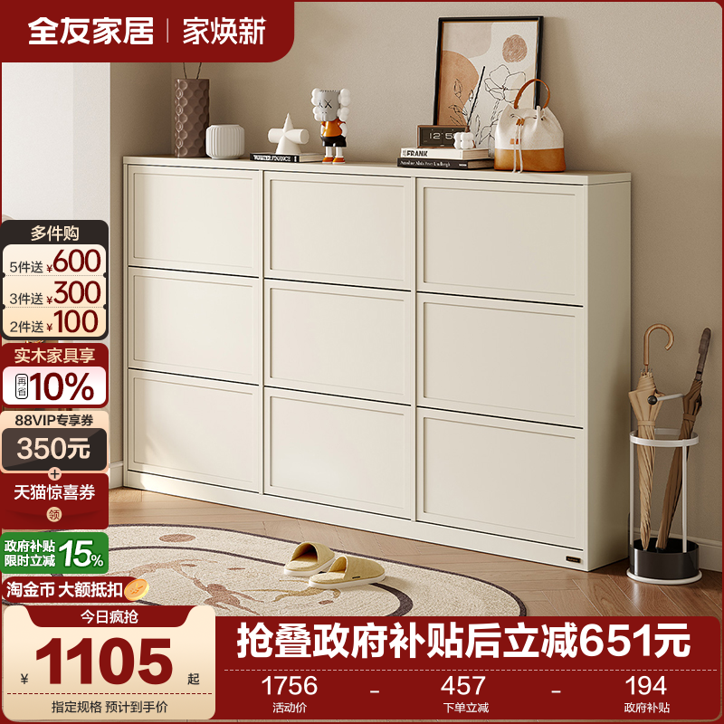 全友家居奶油风翻门式鞋柜