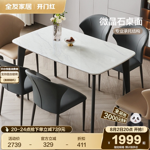 轻奢高级感微晶石餐桌小户型家用长方形饭桌2025新款 全友家居意式