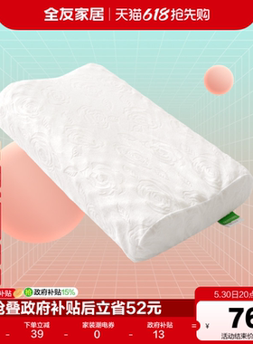全友家居泰国进口乳胶枕原液乳胶枕卧室小件护颈释压防螨乳胶枕KD