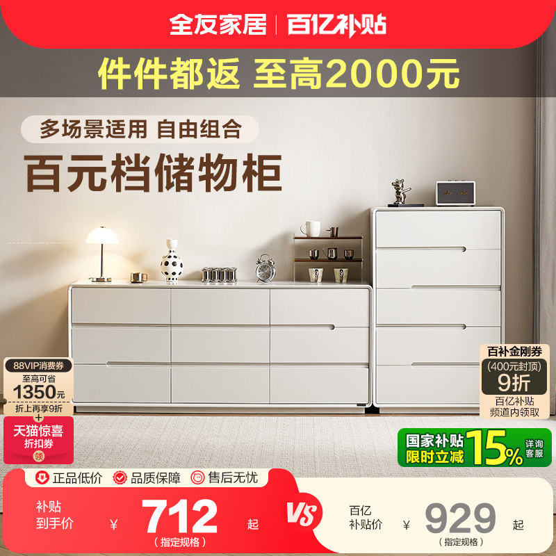 全友家居现代简约斗柜