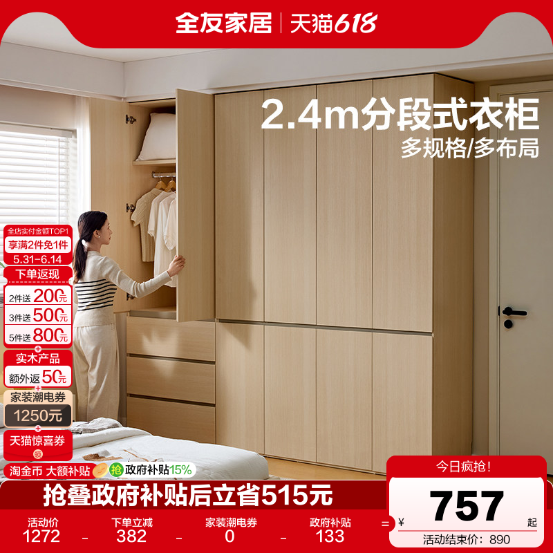 全友家居北欧原木风组合衣柜卧室家用分段式成品大衣橱带顶柜家具