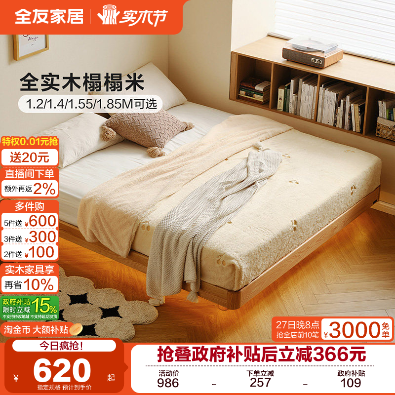 �ۻ��㣺ȫ�ѼҾ�2025�¿�ԭľ������ʵľ������ľ���ҼҾ�˫�����״��� 619.65Ԫ(������)