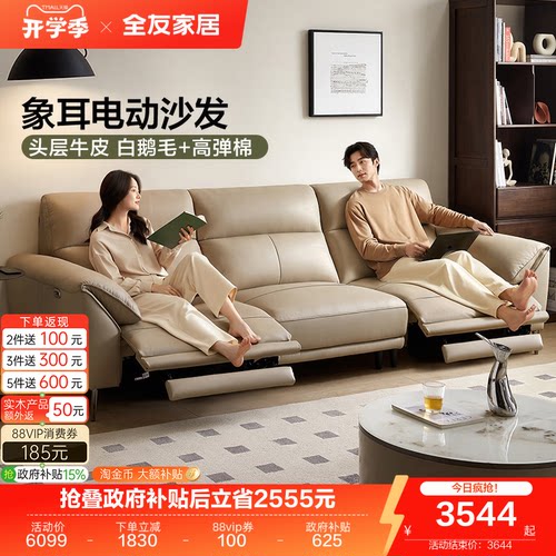 全友家居电动真皮沙发