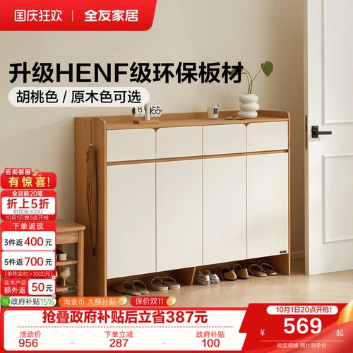 全友家居原木奶油风鞋柜家用门口