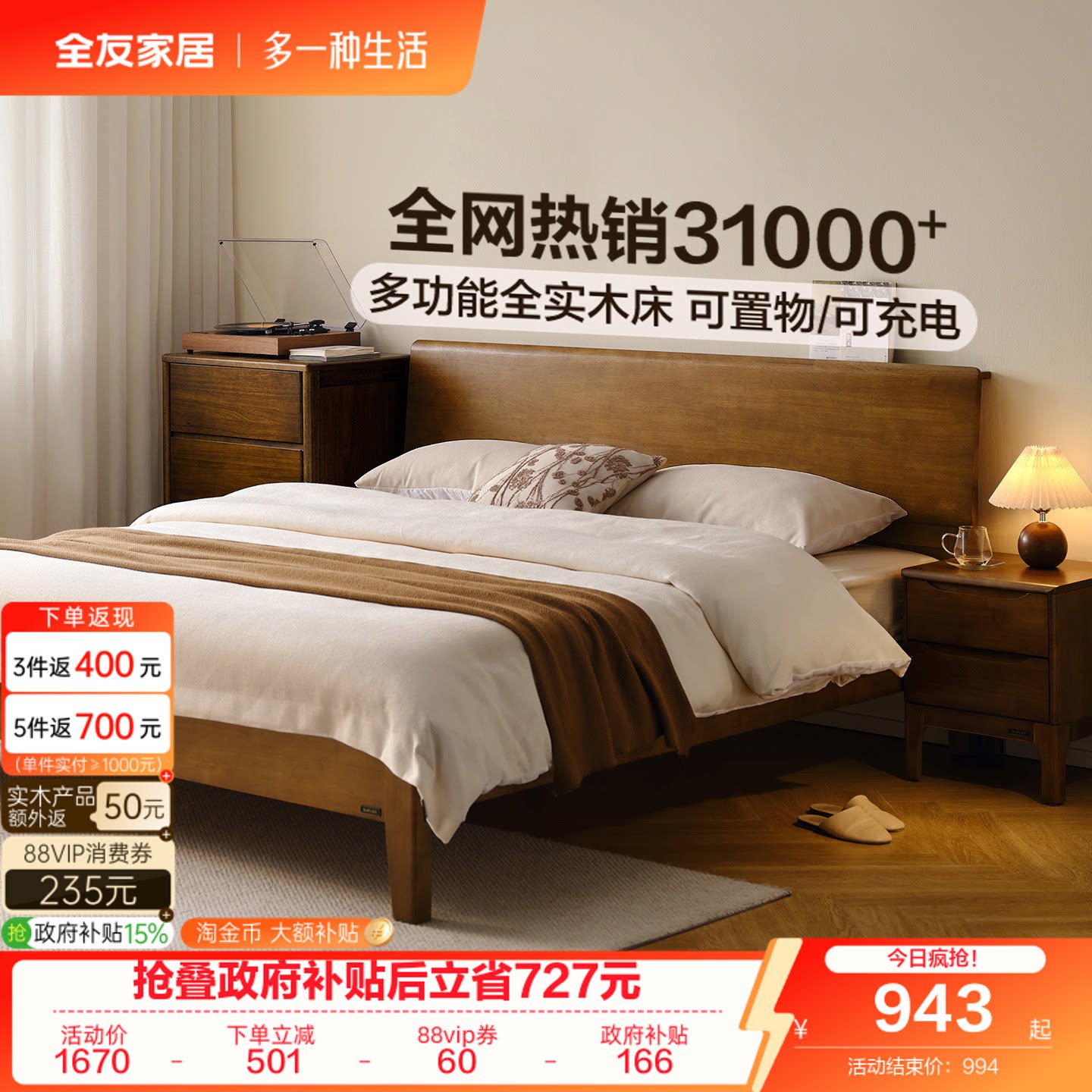 全友家居新中式主卧室枕山实木床										