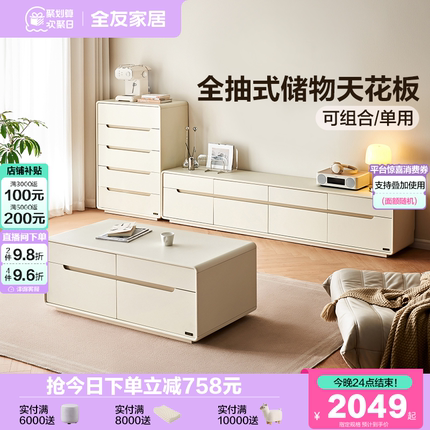 全友家居奶油风客厅茶几电视柜组合新款家用小户型储物收纳柜家具
