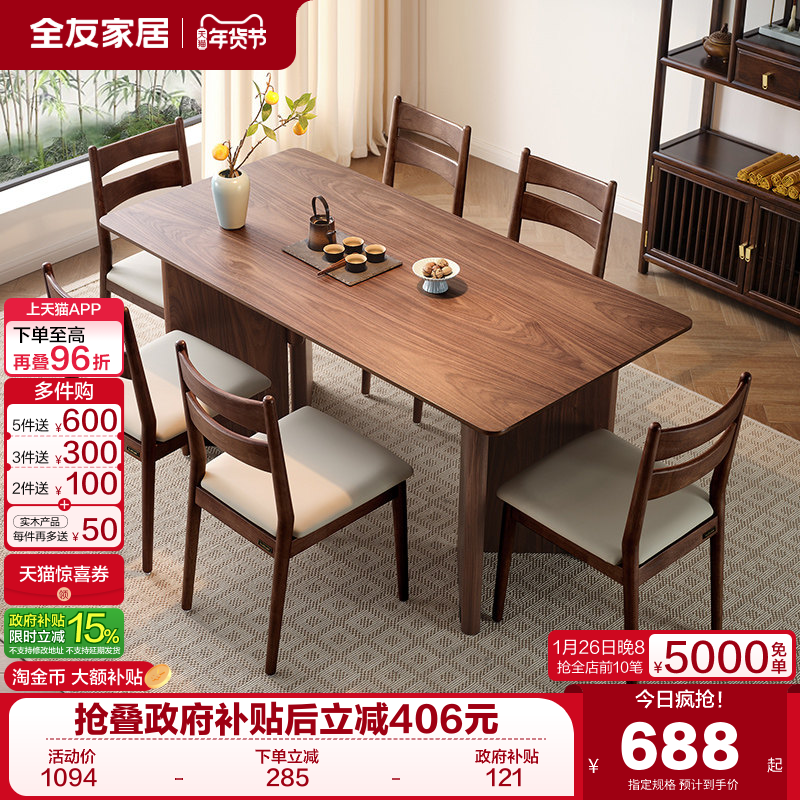 全友家居新中式宽大桌面胡桃木色餐桌客厅长方形饭桌椅组合大板桌,住宅家具,板木餐桌,淘宝优惠券,粉丝福利购,淘宝优惠卷