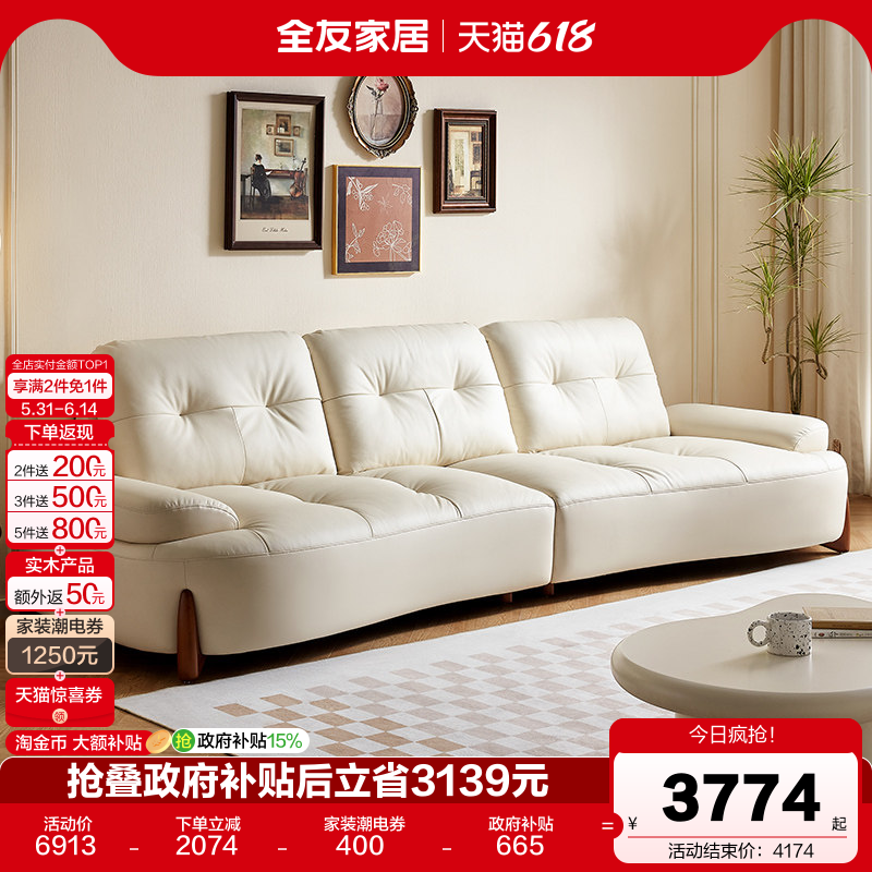 全友家居2026年新款奶油风沙发客厅家具小户型实木脚弧形真皮沙发