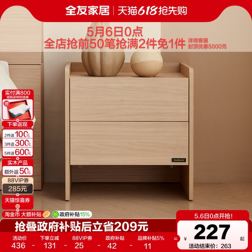 全友家居原木色梦里床头柜