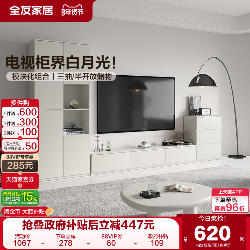 政府补贴全友家居现代极简电视墙柜一体收纳电视机柜边柜模块组合,住宅家具,电视柜,淘宝优惠券,粉丝福利购,淘宝优惠卷