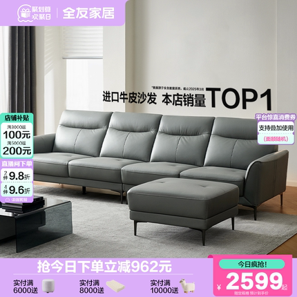 政府补贴全友家居真皮沙发客厅现代简约直排沙发轻奢头层牛皮沙发