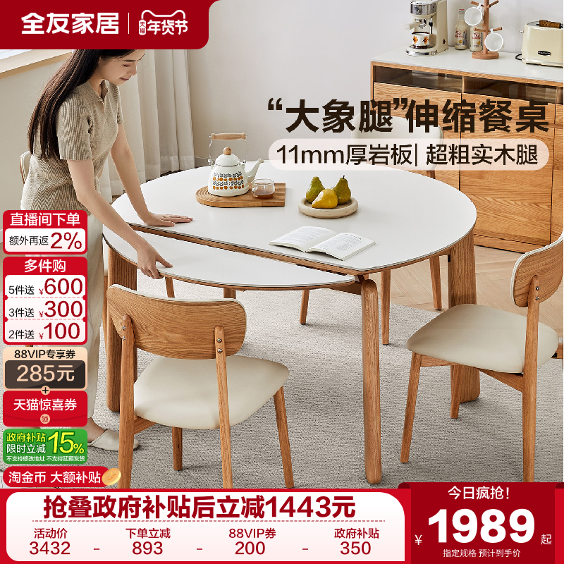全友家居原木风伸缩岩板餐桌可变圆桌2025新款家用实木腿饭桌椅子
