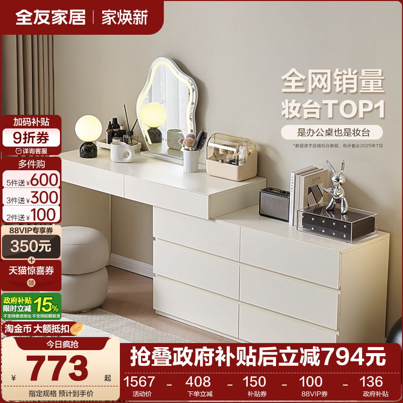 全友家居现代奶油风妆台