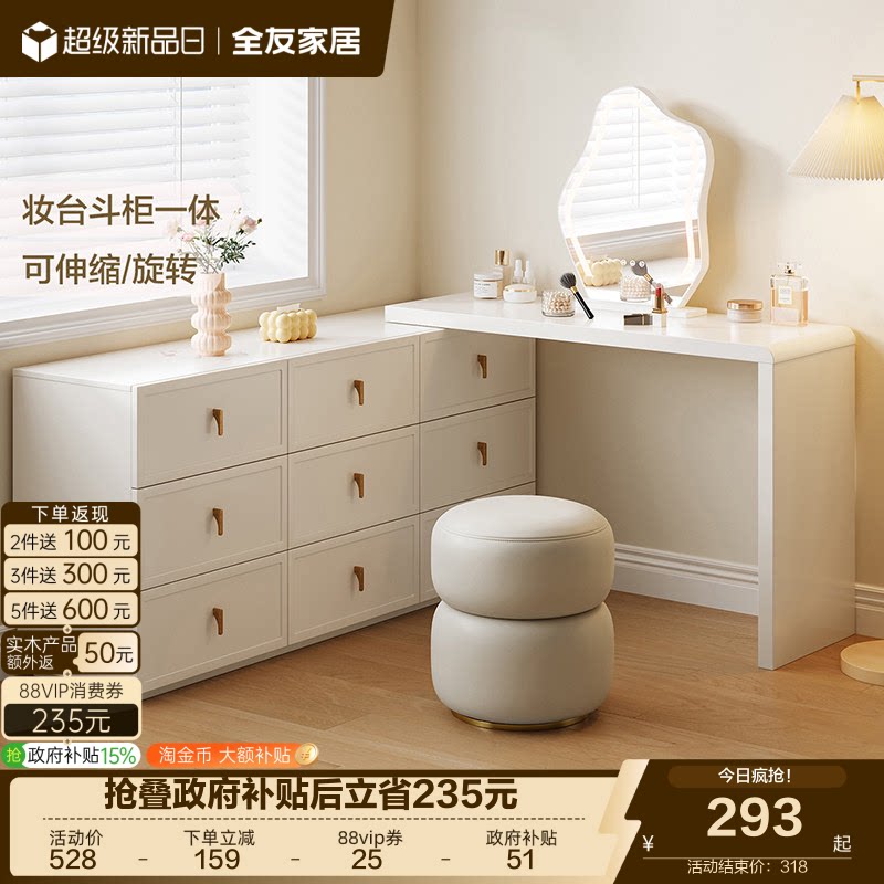 全友家居奶油风梳妆台卧室家用小户型可伸缩斗柜一体化妆桌带妆镜