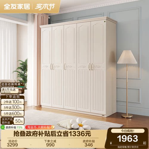 全友家居韩式储物衣柜