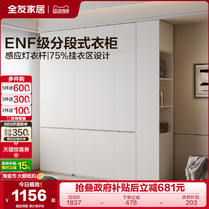 全友家居ENF级分段式组合衣柜