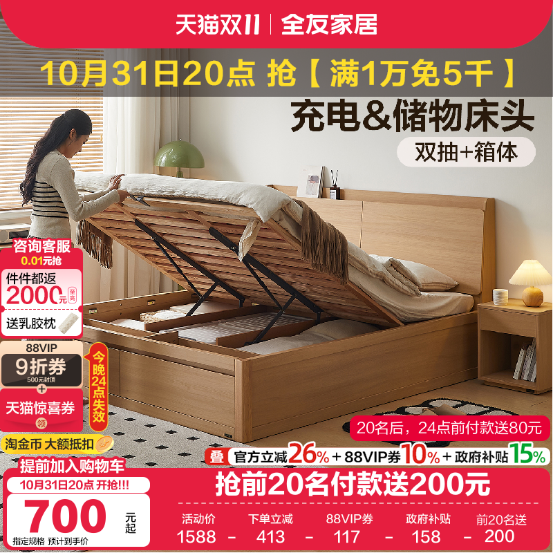 全友家居高箱带抽储物床