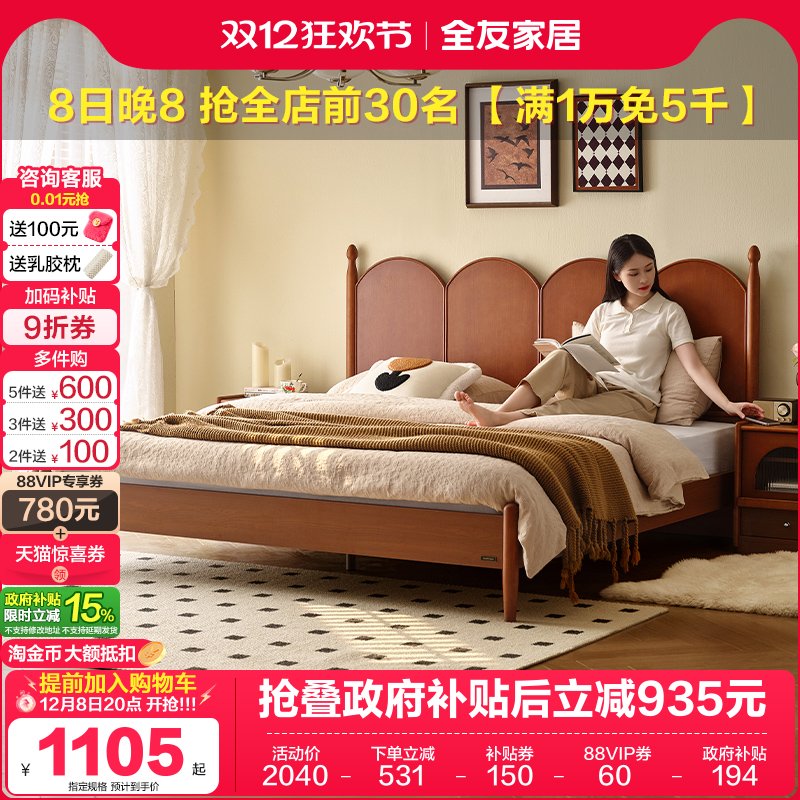 全友家居中古风板式床