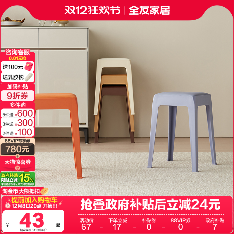 全友家居高脚凳现代简约