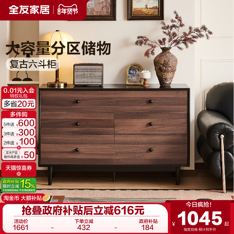 全友家居复古风六斗柜2025新款客厅靠墙餐边柜卧室床尾储物收纳柜,住宅家具,斗柜,淘宝优惠券,粉丝福利购,淘宝优惠卷