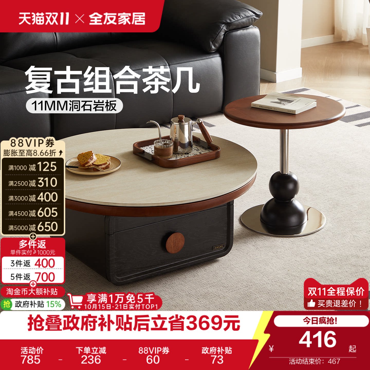 全友家居中古风洞石岩板茶几客厅2026新款实木小边几组合储物茶桌
