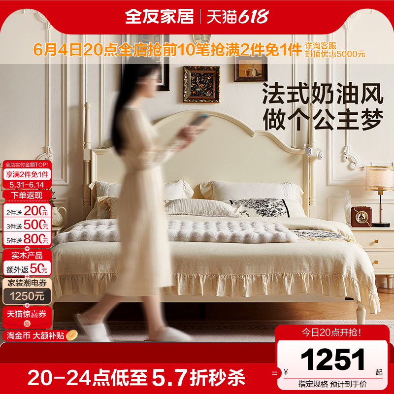 全友家居奶油风主卧室大床2026新款小户型1米8双人大床1米5公主床