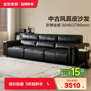 全友家居大黑牛真皮沙发中古风客厅家用直排黑色家具 品牌秒杀