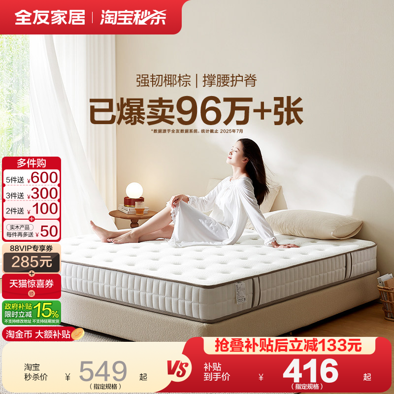 政府补贴全友家居席梦思弹簧床垫家用卧室椰棕硬垫床垫子180x200,住宅家具,弹簧床垫,淘宝优惠券,粉丝福利购,淘宝优惠卷