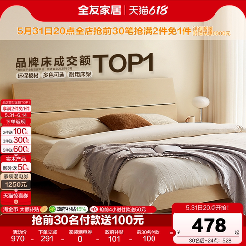全友家居现代简约单人床国家补贴