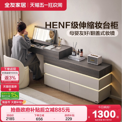 全友家居意式极简HENF级妆台斗柜