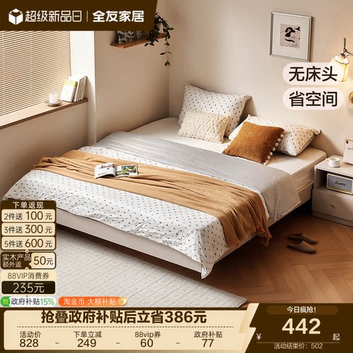 全友家居简约板式无床头床