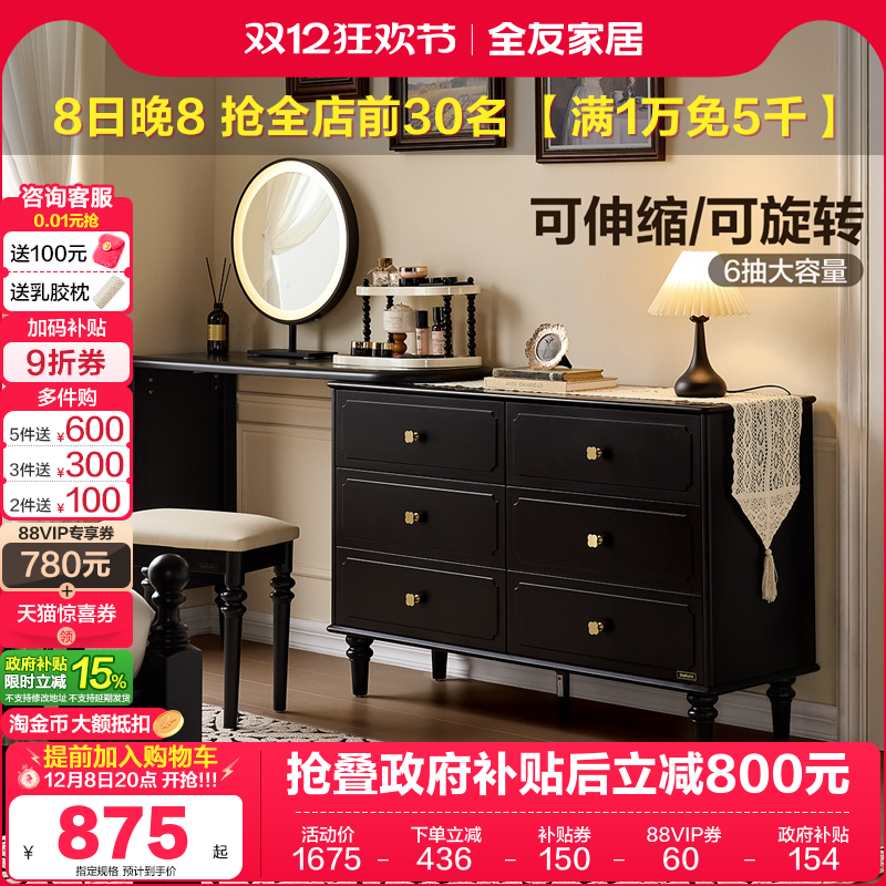 全友家居黑色复古风梳妆台斗柜