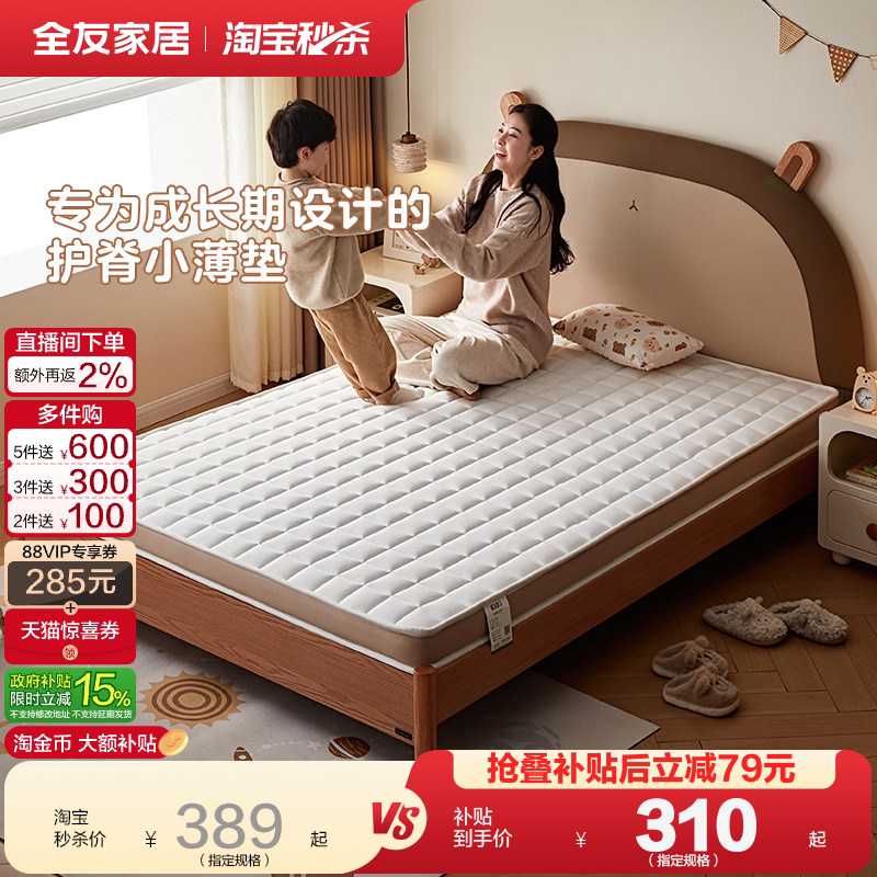 全友家居儿童护脊床垫