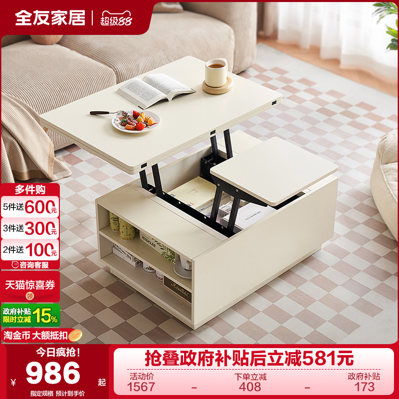 全友家居奶油风多功能升降茶几小户型客厅家用储物茶几餐桌两用