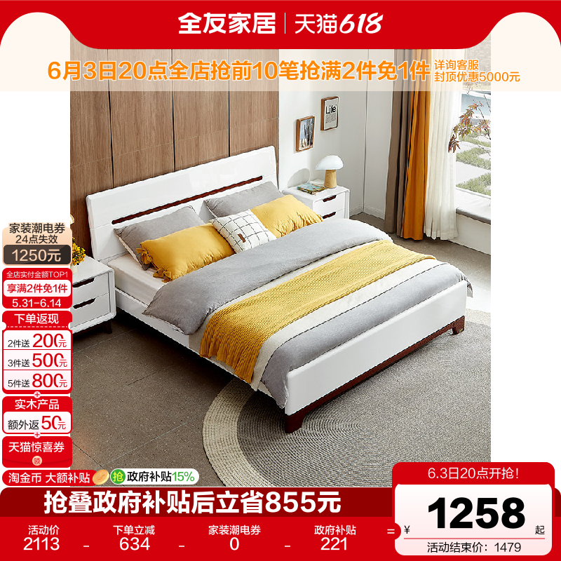 全友家居现代简约板式床1.8米主卧室双人大床北欧家具1米5高脚床
