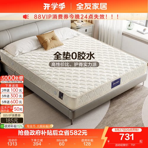 全友家居弹簧青少年席梦思