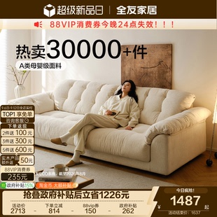 全友家居奶油风布艺沙发客厅2026新款 小户型云浪云朵沙发可拆洗